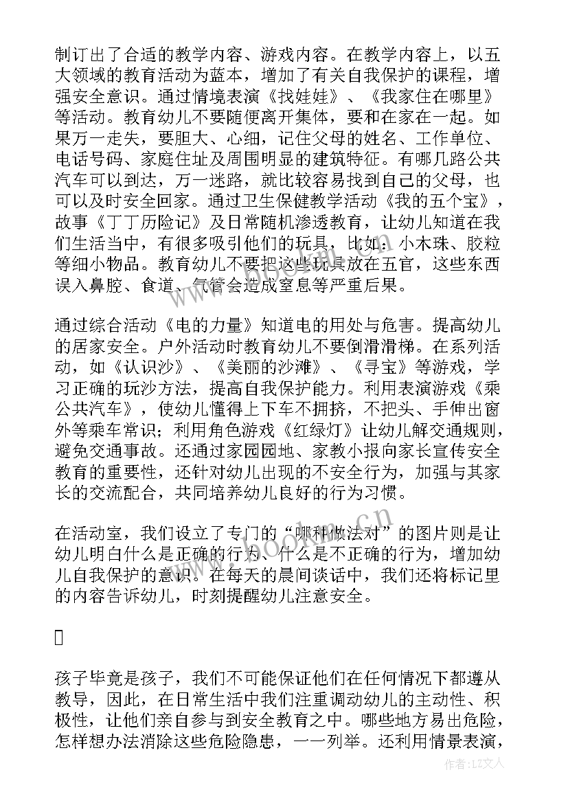 最新幼儿园安全工作总结大班上学期 幼儿园安全教育工作总结(精选13篇)