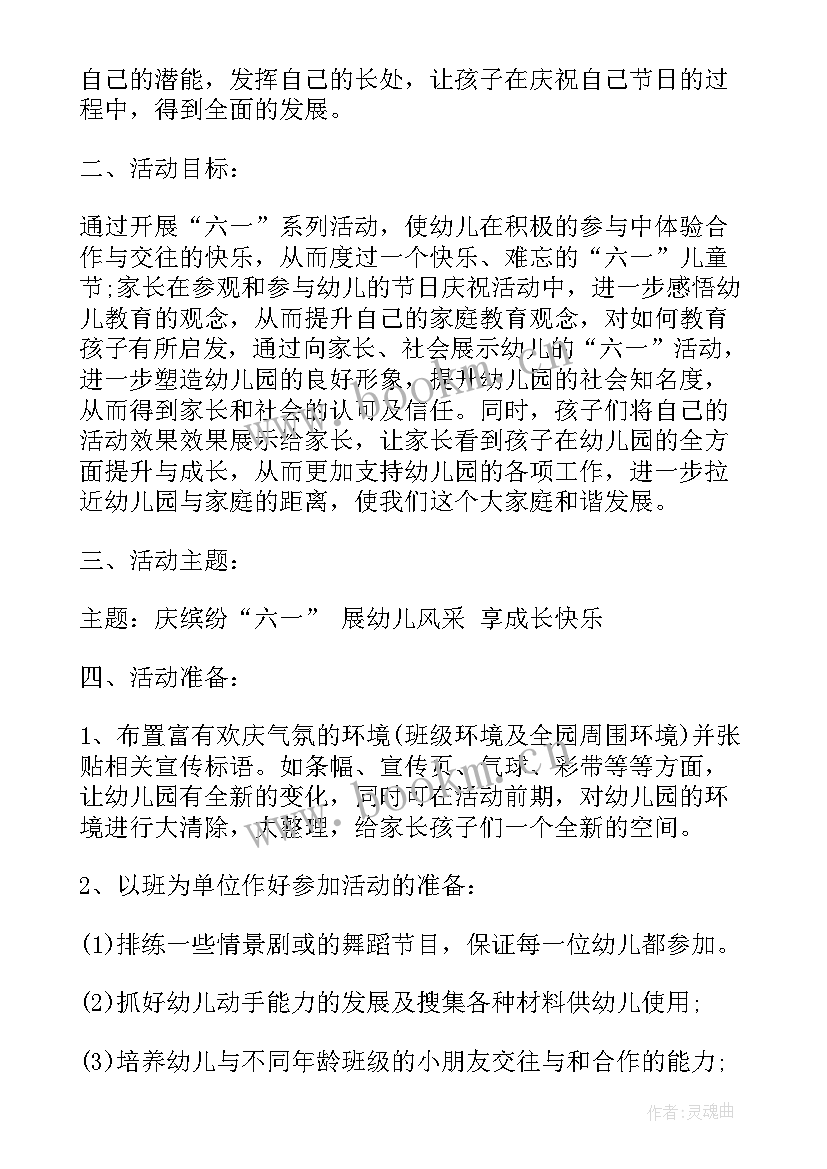 最新儿童节活动设计方案 六一儿童节活动设计方案(优秀8篇)