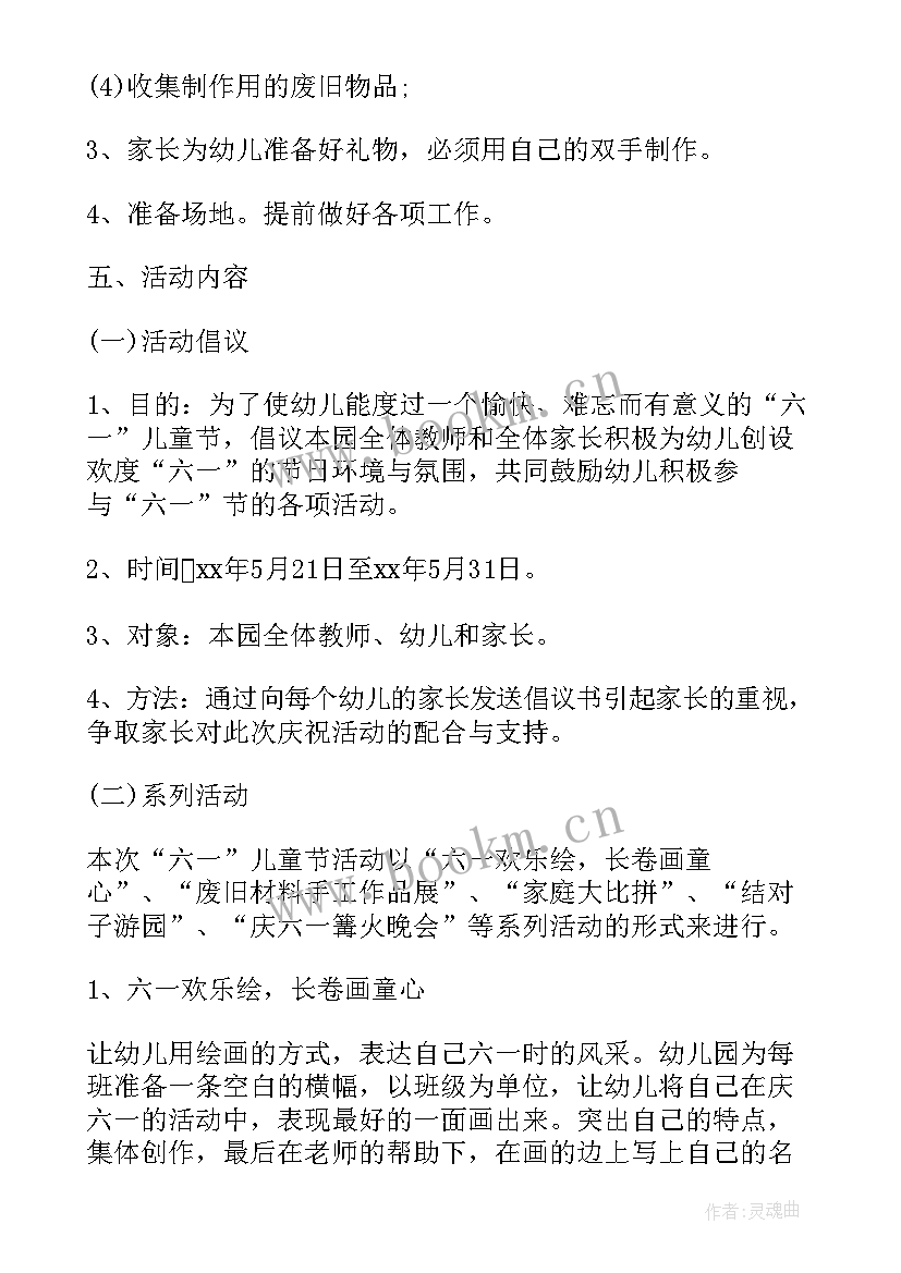 最新儿童节活动设计方案 六一儿童节活动设计方案(优秀8篇)