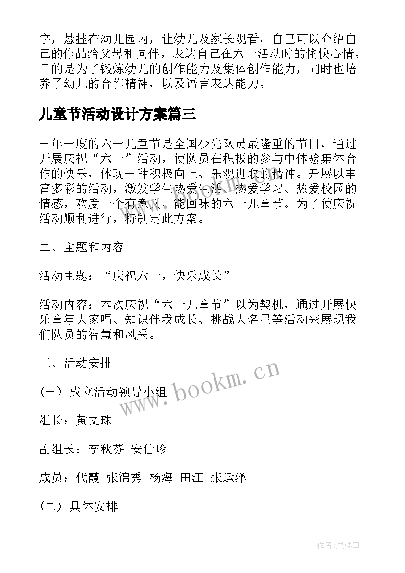 最新儿童节活动设计方案 六一儿童节活动设计方案(优秀8篇)