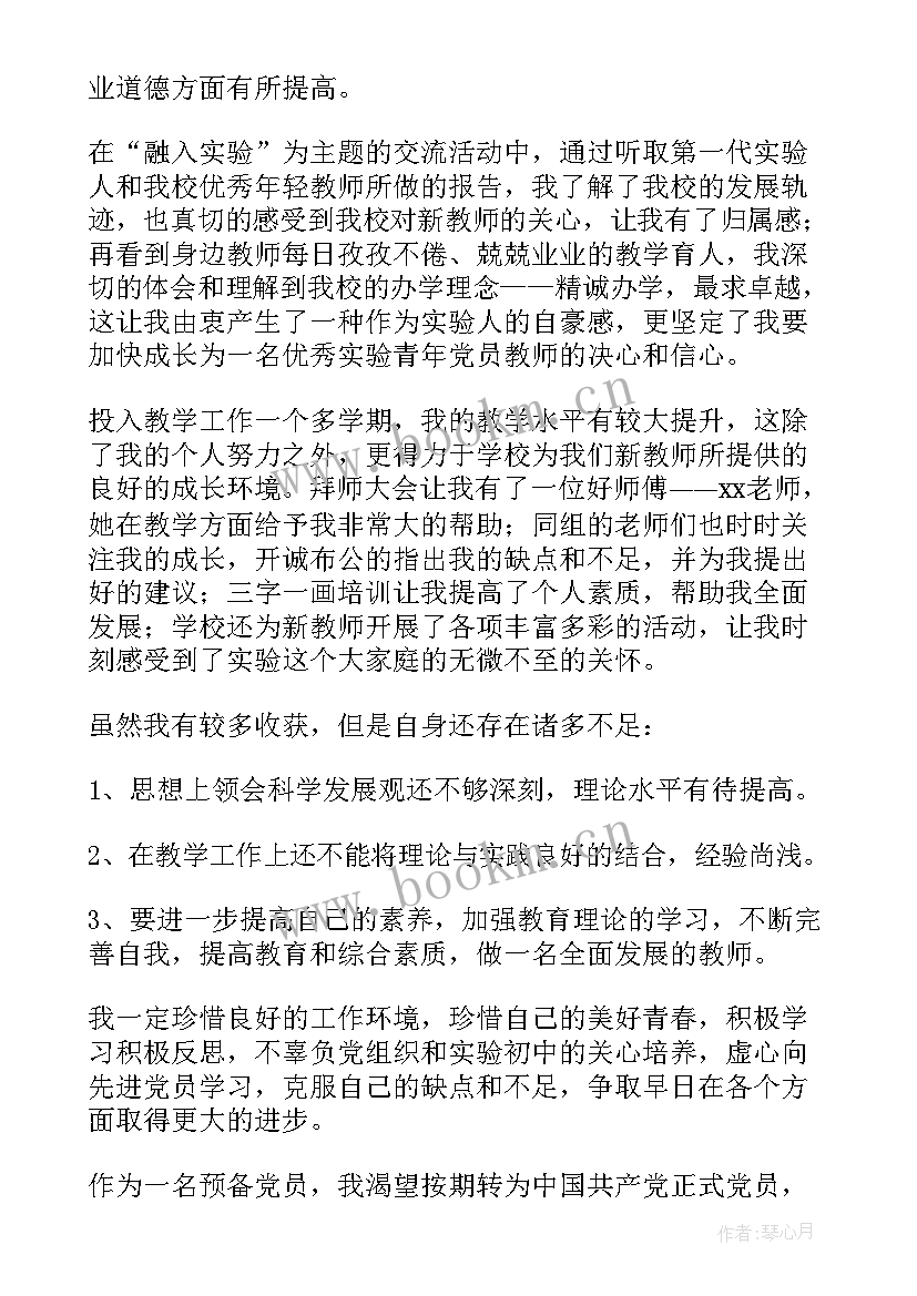 预备转正申请书汇编 预备转正申请书(精选13篇)