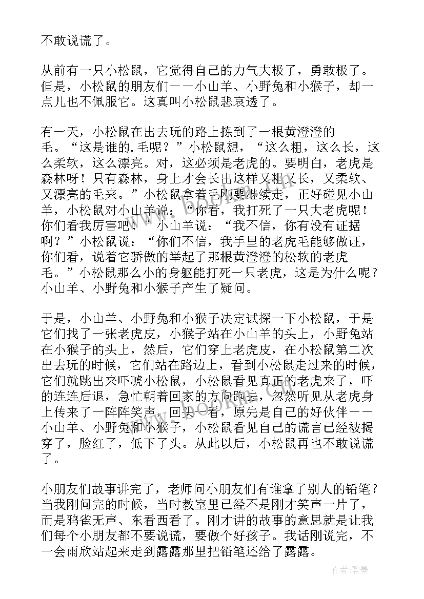 2023年幼儿园中秋节语言教案(实用8篇)