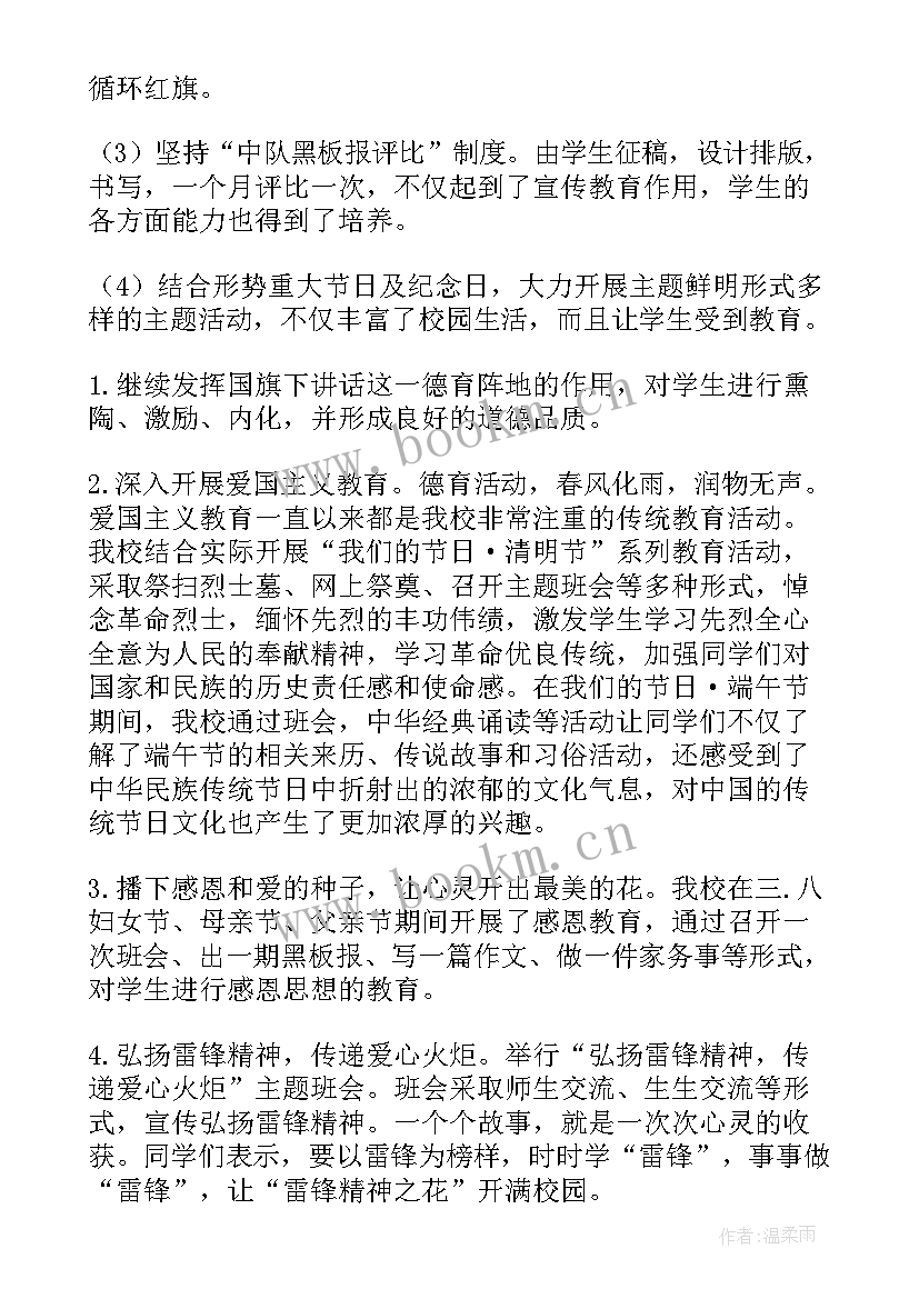 学校德育校长讲话稿(优秀10篇)