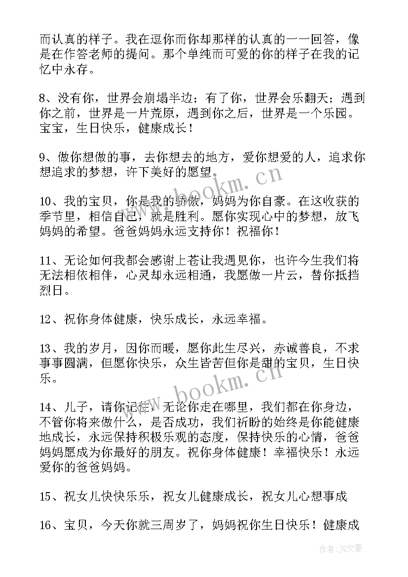 最新宝贝生日祝福的话语(实用8篇)