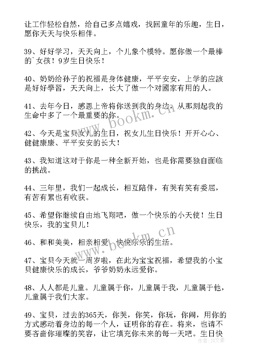 最新宝贝生日祝福的话语(实用8篇)