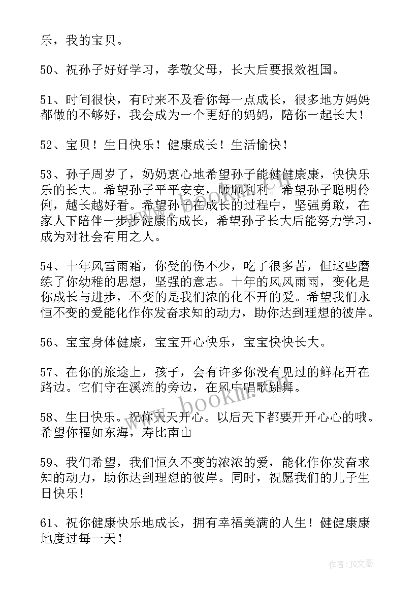 最新宝贝生日祝福的话语(实用8篇)