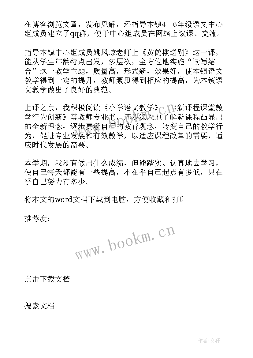 2023年六年级语文考试总结 六年级数学期试总结(实用9篇)