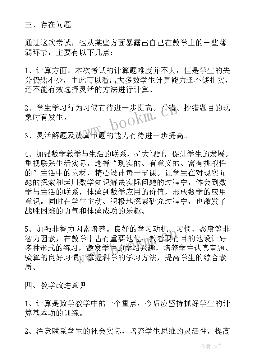 2023年六年级语文考试总结 六年级数学期试总结(实用9篇)