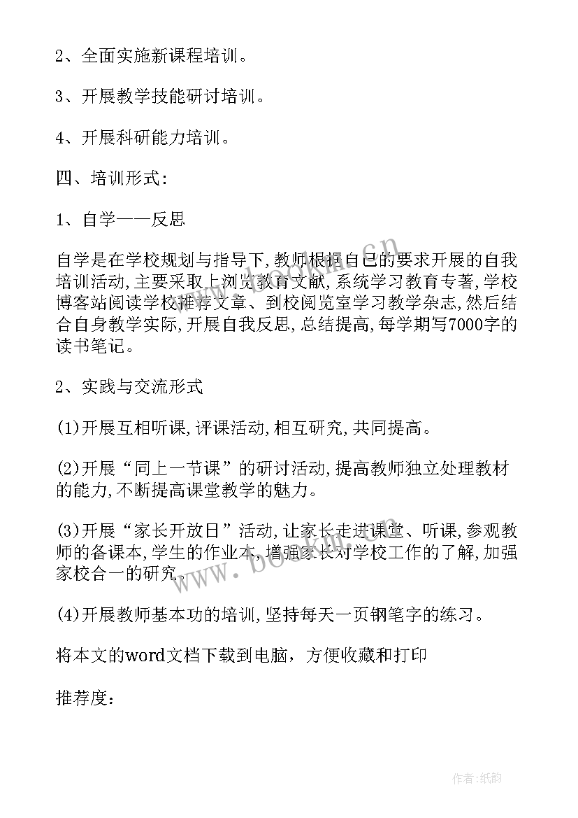 汉语教研组工作计划(模板8篇)