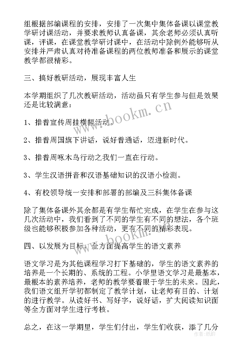 汉语教研组工作计划(模板8篇)