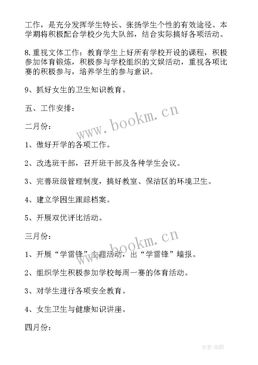 汉语教研组工作计划(模板8篇)