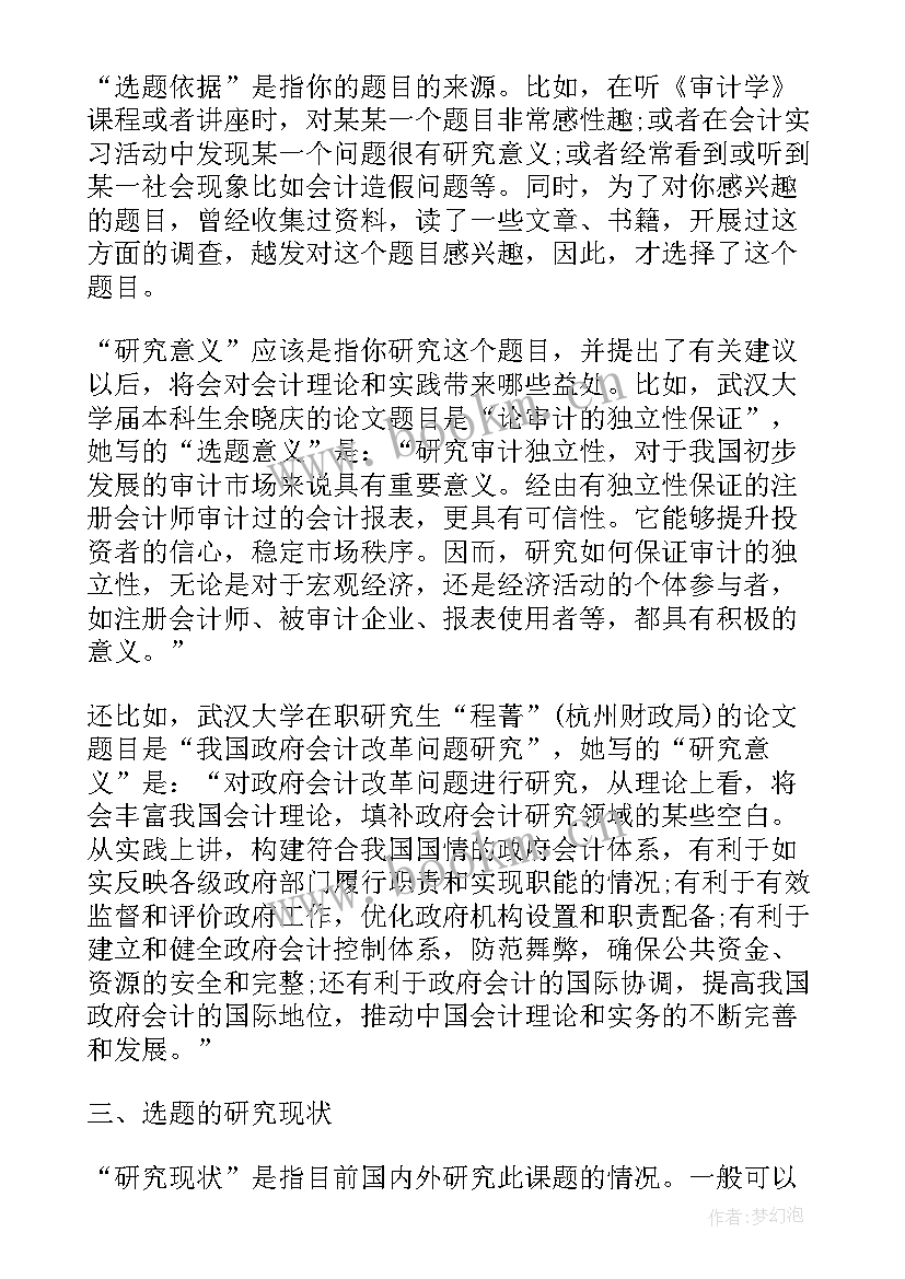 2023年论文开题报告格式及写作技巧(实用8篇)