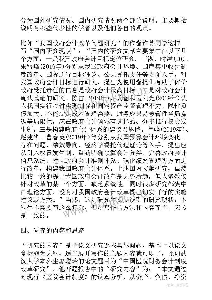 2023年论文开题报告格式及写作技巧(实用8篇)