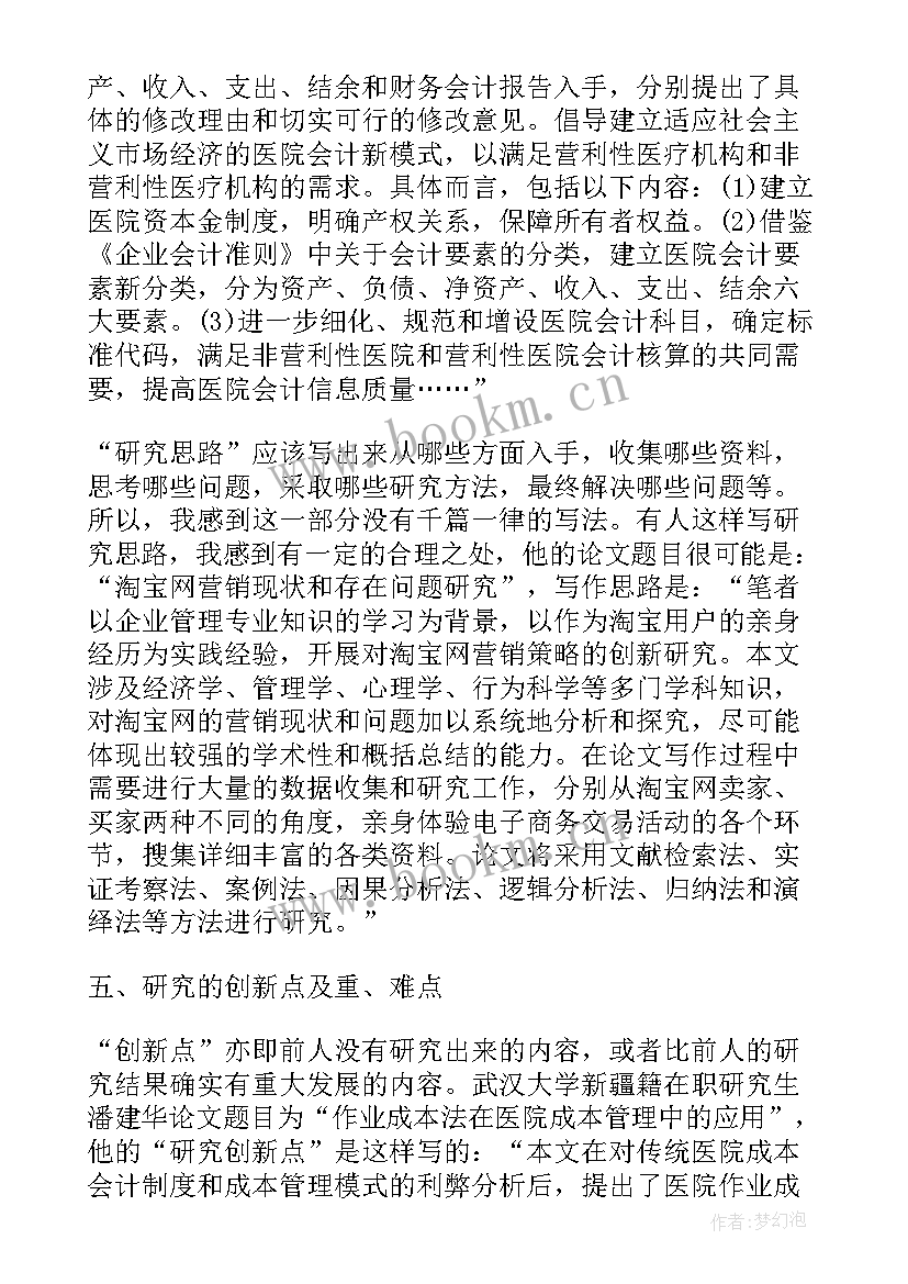 2023年论文开题报告格式及写作技巧(实用8篇)