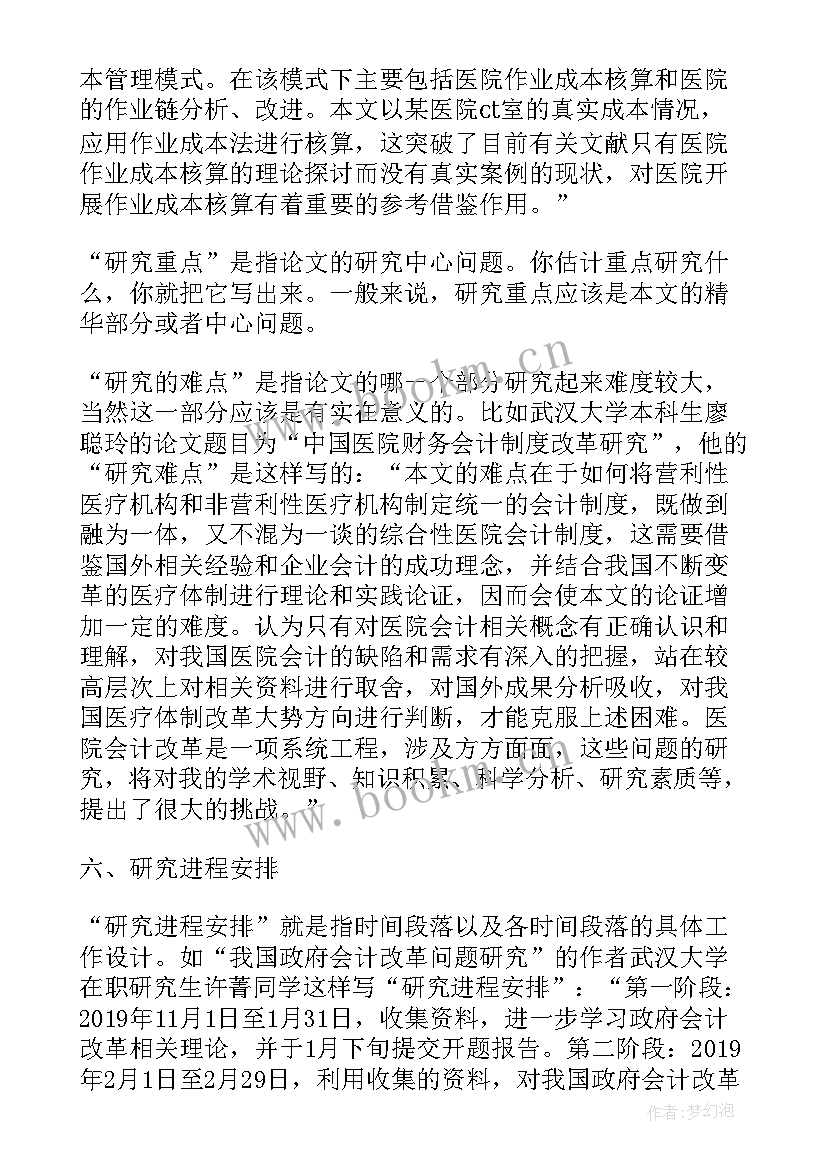 2023年论文开题报告格式及写作技巧(实用8篇)