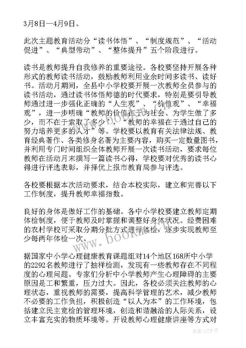 2023年学校师德师风教育活动总结(模板8篇)