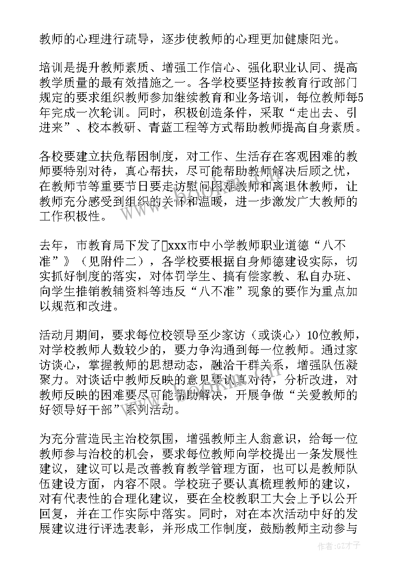 2023年学校师德师风教育活动总结(模板8篇)