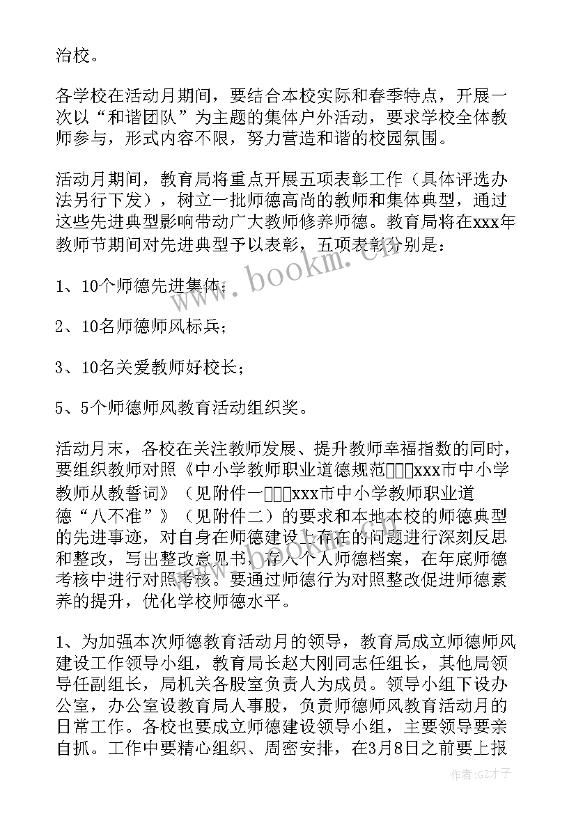 2023年学校师德师风教育活动总结(模板8篇)