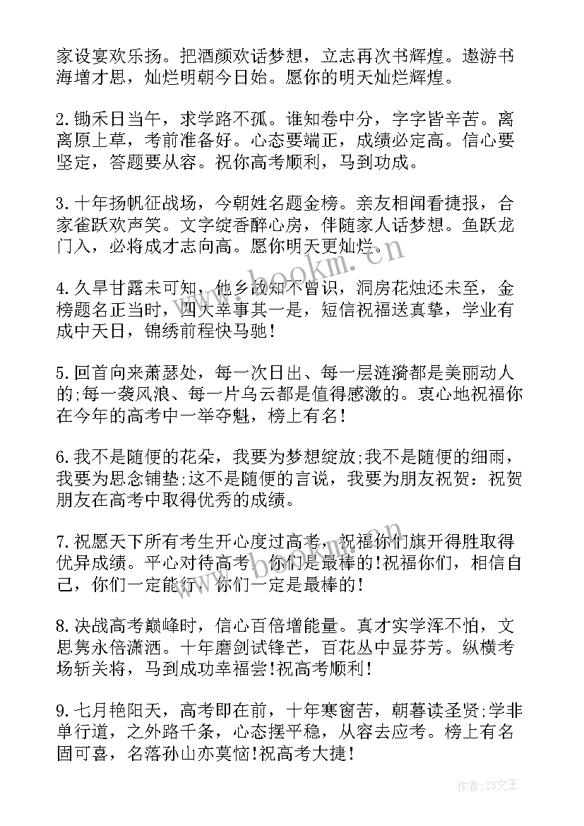 最新高考励志文案短句干净治愈 高考朋友圈励志文案短句(汇总8篇)