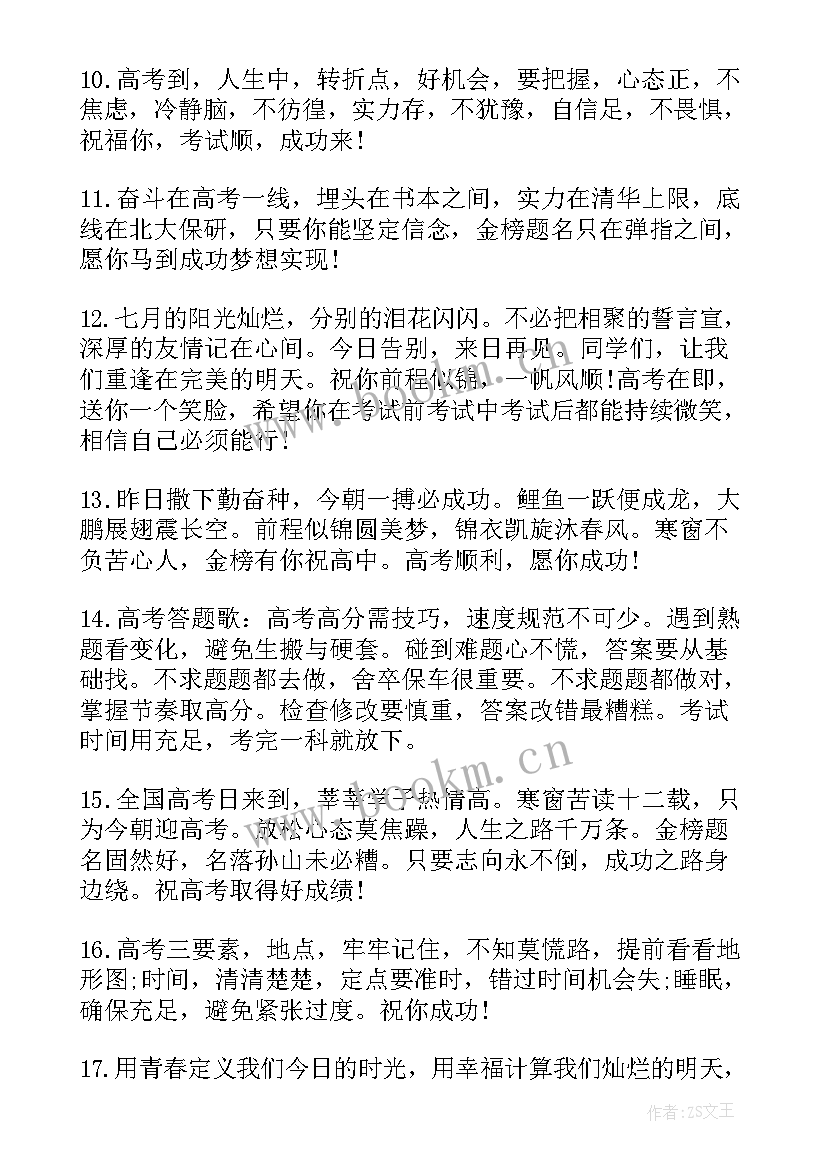 最新高考励志文案短句干净治愈 高考朋友圈励志文案短句(汇总8篇)