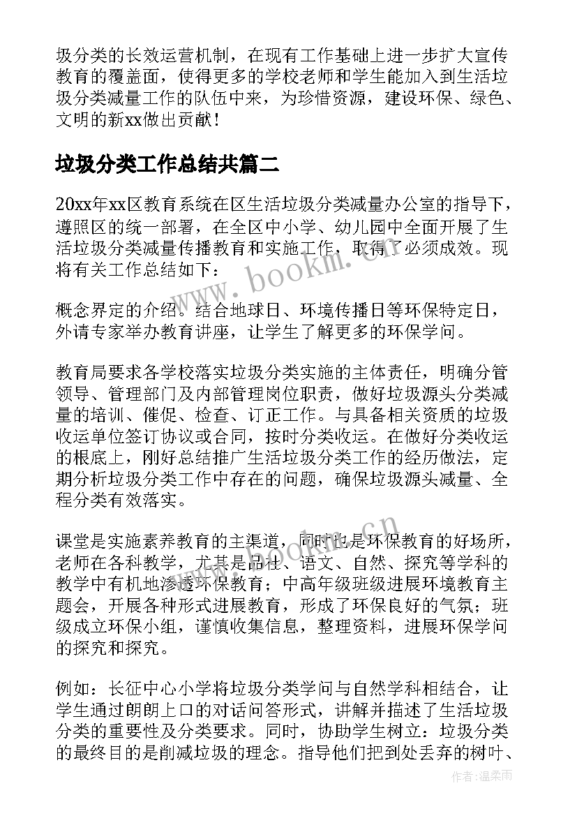 垃圾分类工作总结共(优质13篇)