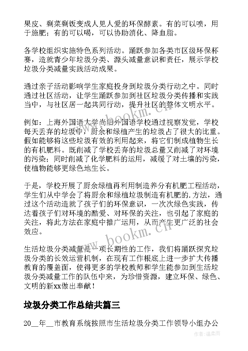 垃圾分类工作总结共(优质13篇)