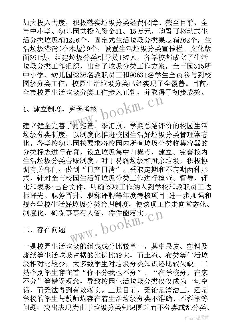 垃圾分类工作总结共(优质13篇)