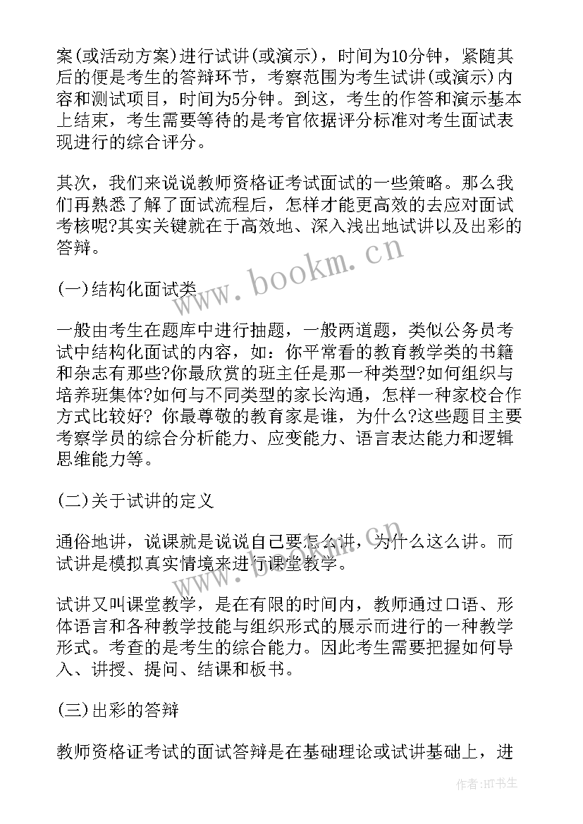 最新考教师资格证的心得体会 考教师资格证心得体会(实用8篇)