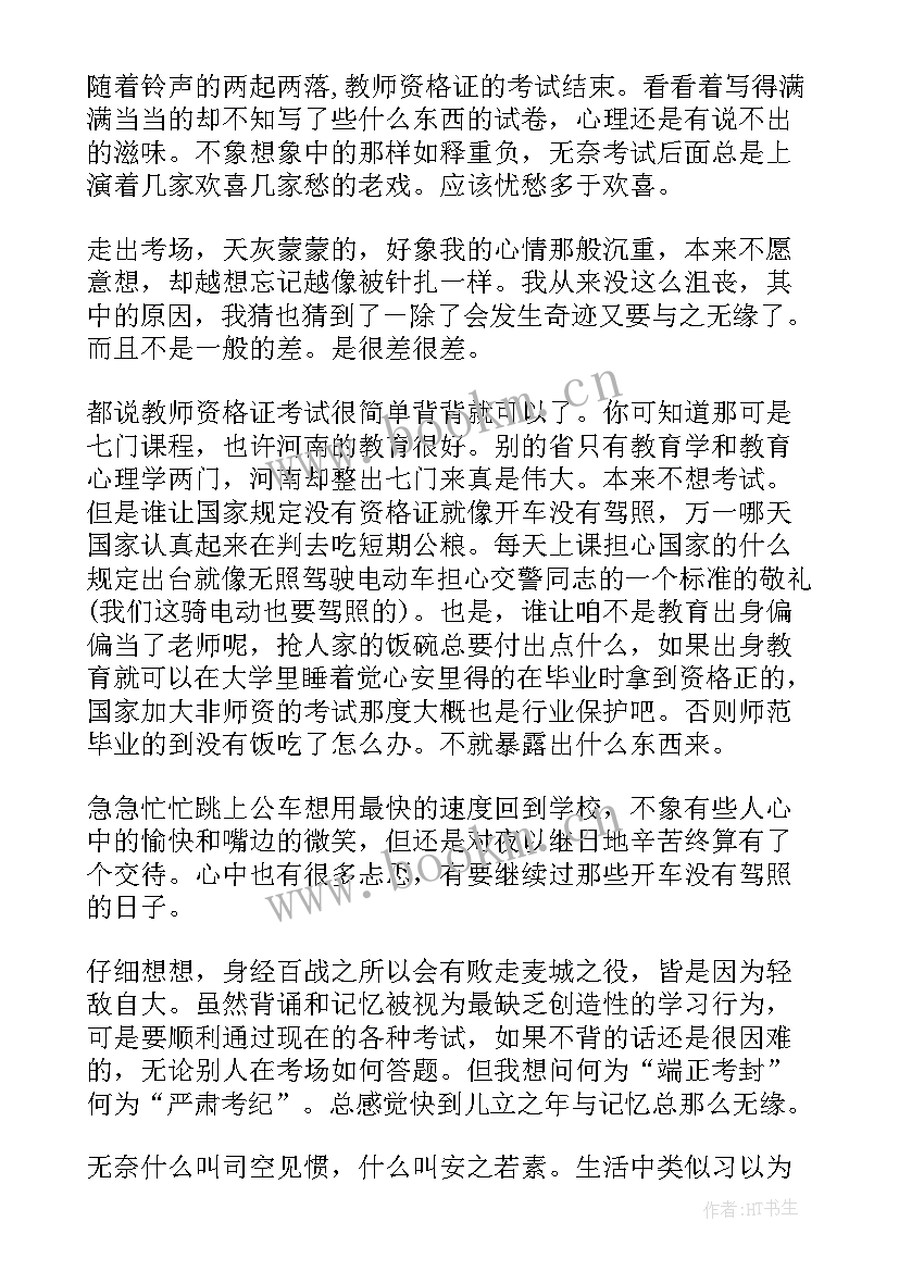 最新考教师资格证的心得体会 考教师资格证心得体会(实用8篇)