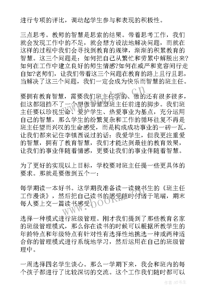 班主任安全责任培训心得体会 安全责任清单培训心得体会(优秀8篇)