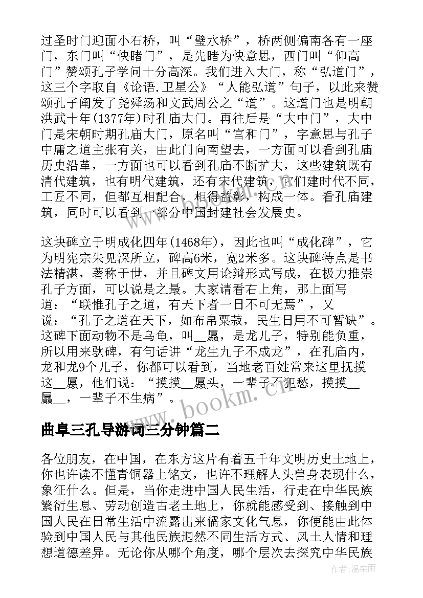 曲阜三孔导游词三分钟(优秀8篇)