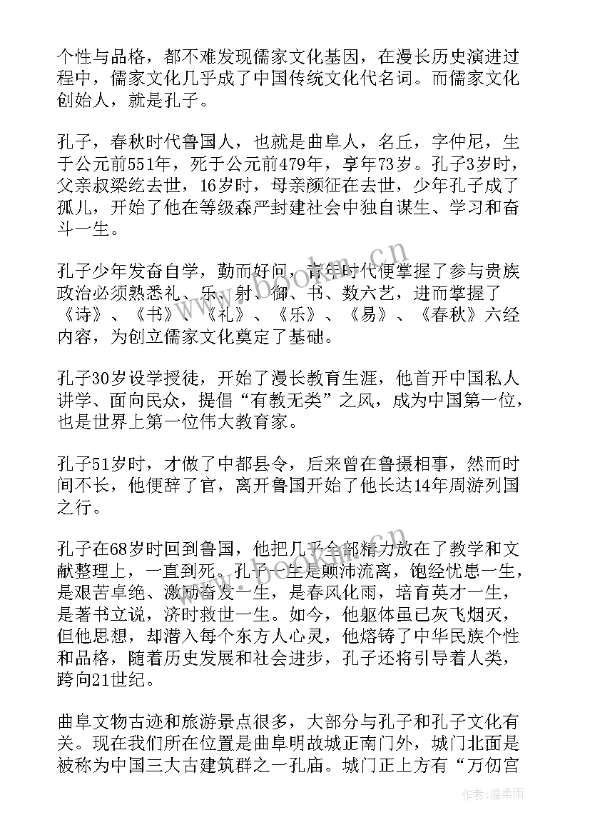 曲阜三孔导游词三分钟(优秀8篇)