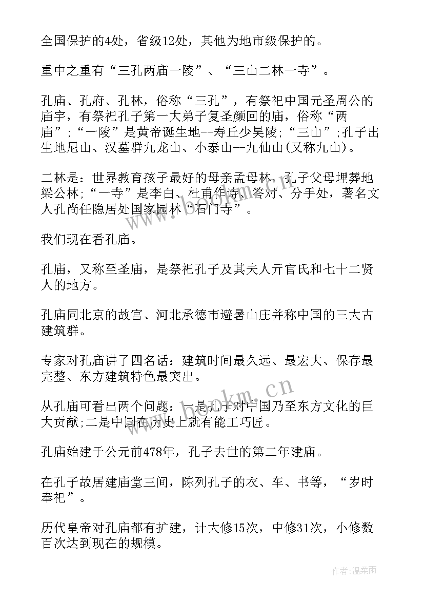 曲阜三孔导游词三分钟(优秀8篇)