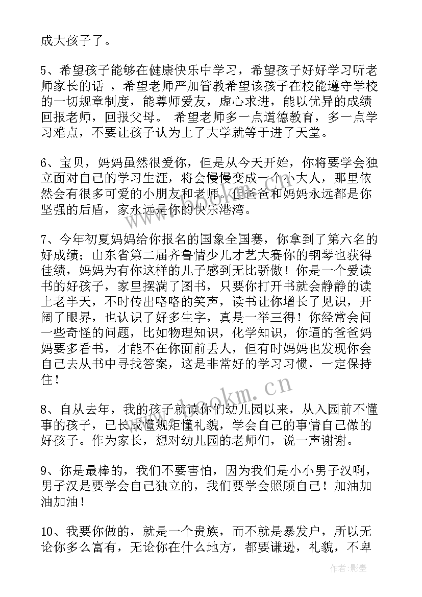 幼儿园家长给孩子寄语 幼儿园孩子家长寄语条(汇总16篇)