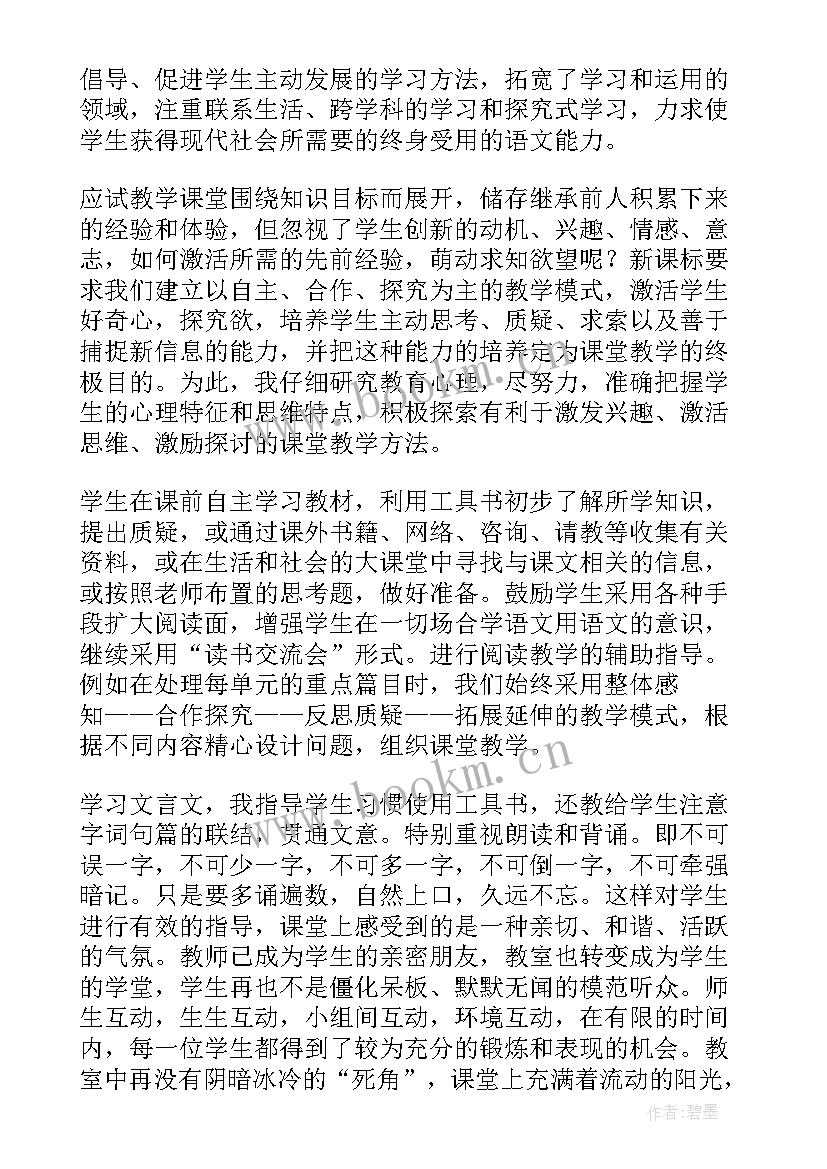 语文教师个人述职报告(汇总17篇)