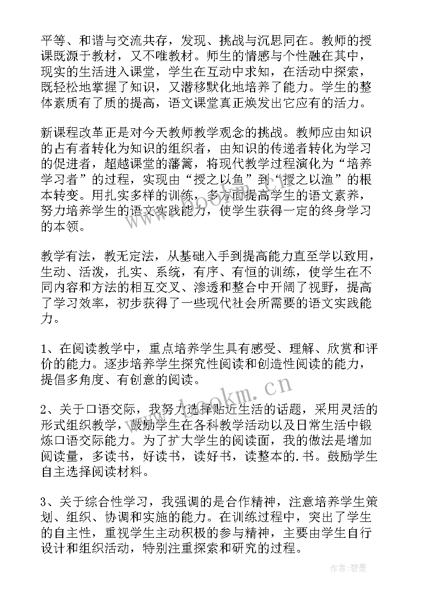 语文教师个人述职报告(汇总17篇)