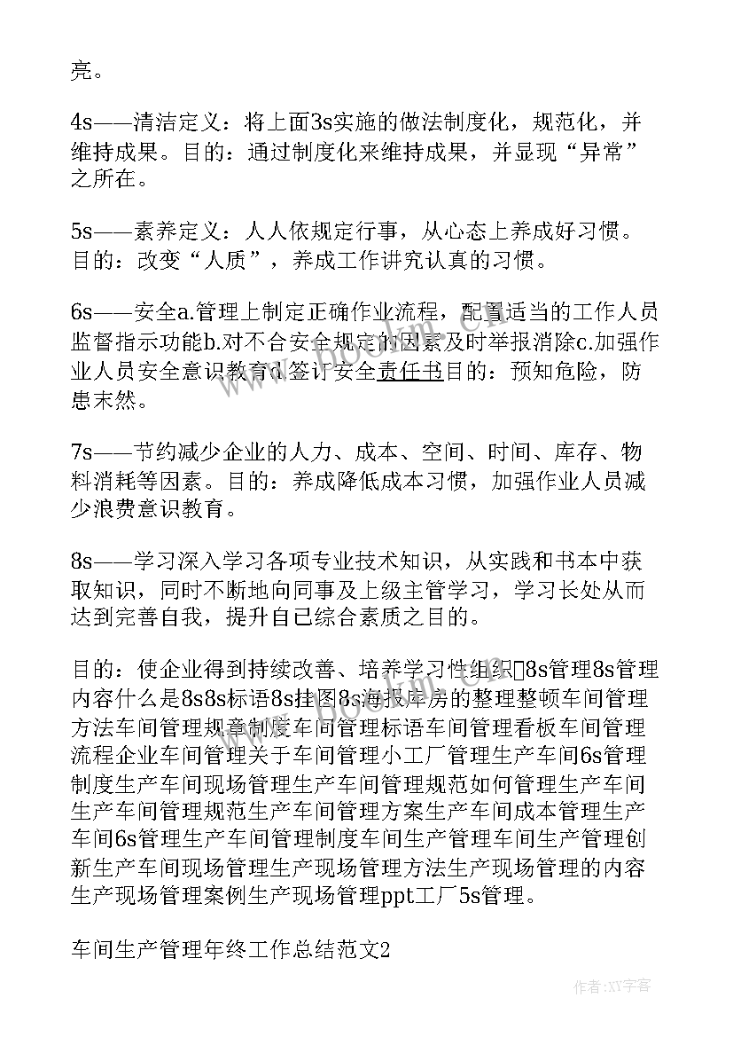 最新生产车间管理总结(优秀8篇)