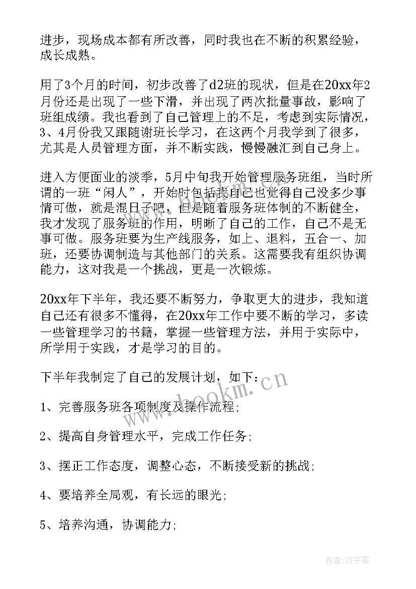 最新生产车间管理总结(优秀8篇)