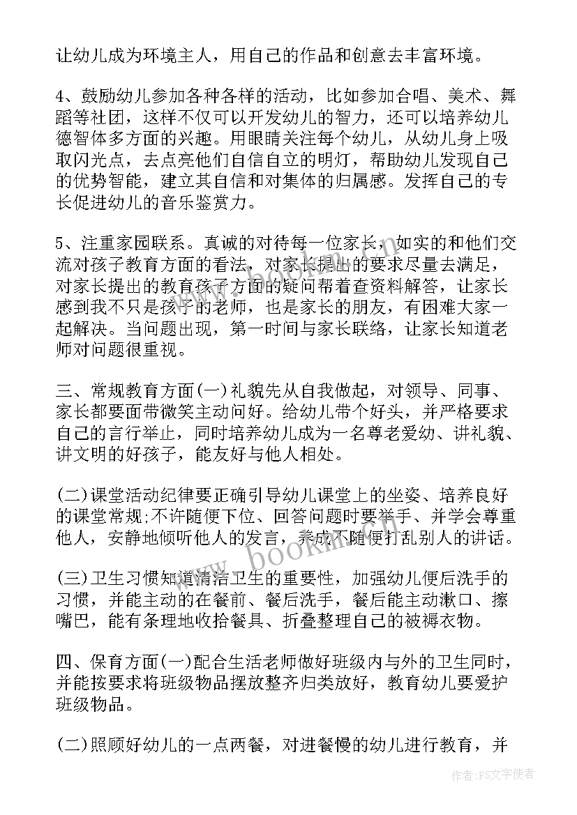 2023年秋季幼儿园教育教学工作计划(实用9篇)