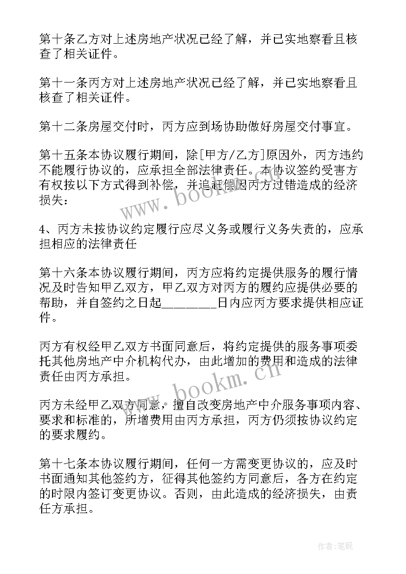 2023年二手房买卖合同有效吗 二手房屋买卖合同(优质17篇)