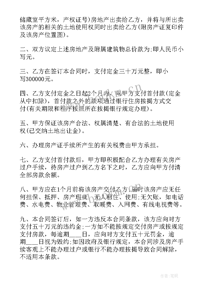 2023年二手房买卖合同有效吗 二手房屋买卖合同(优质17篇)