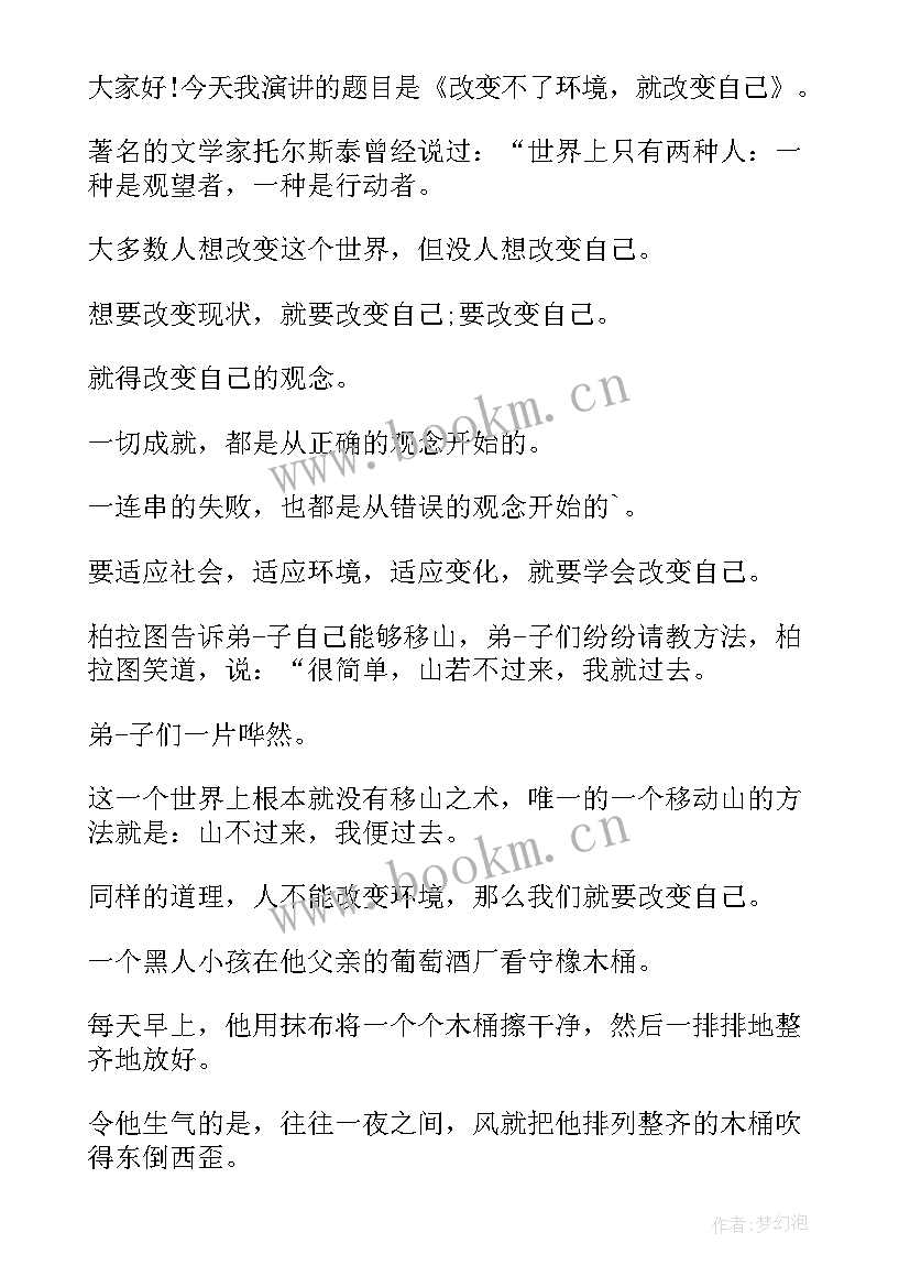 课前三分钟的演讲稿实用话题(大全15篇)