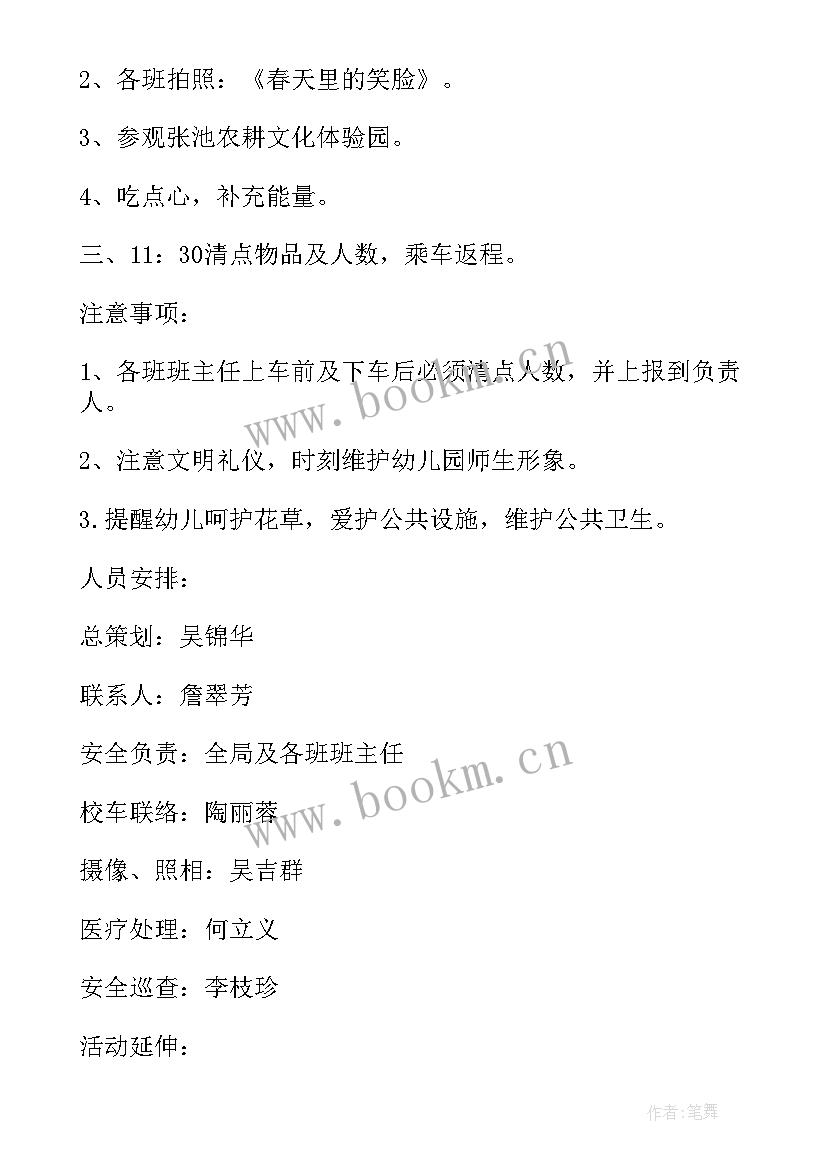 幼儿园春游活动设计方案(优质15篇)