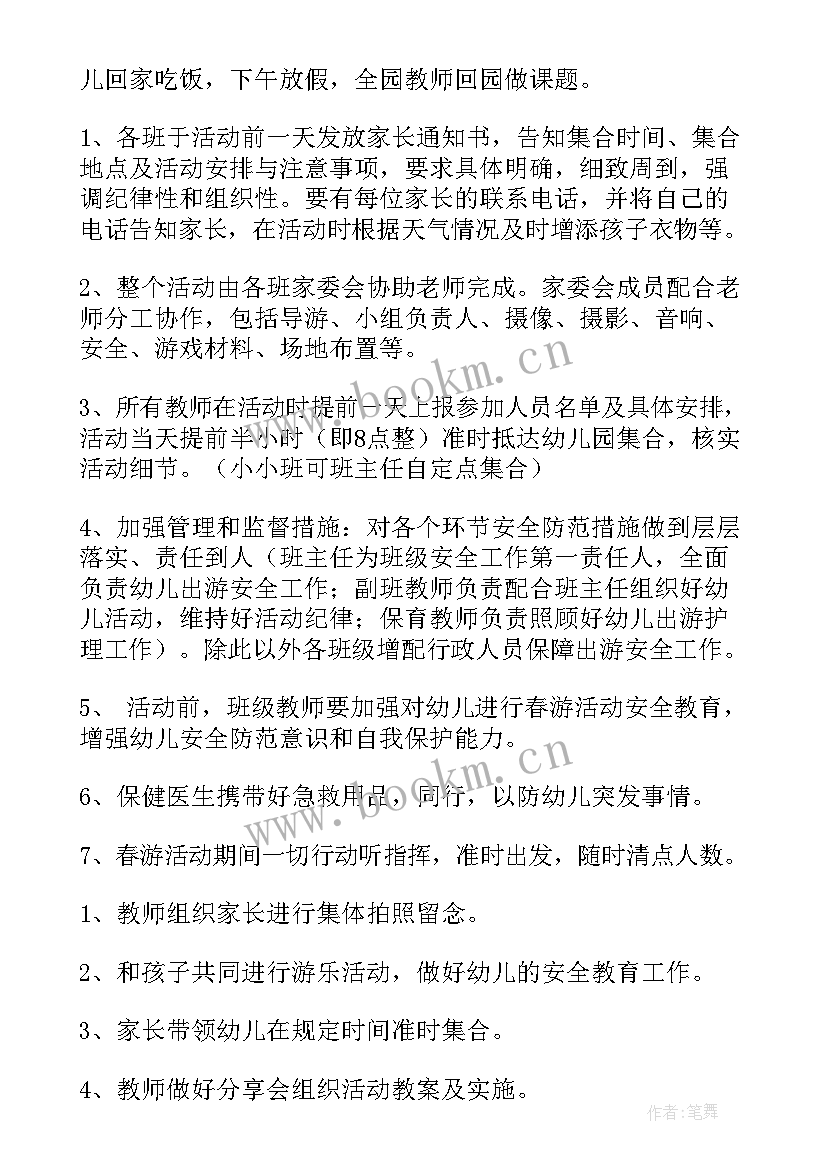 幼儿园春游活动设计方案(优质15篇)