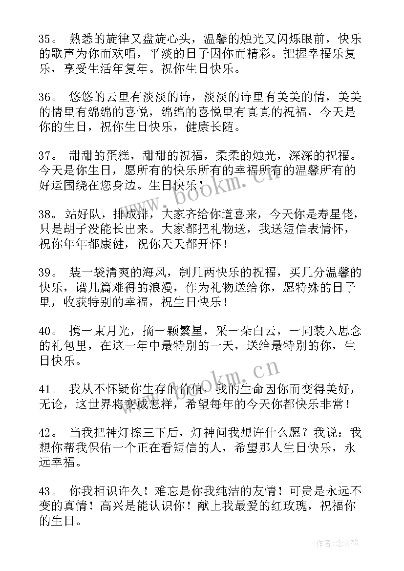 最新祝贺词生日送长辈(通用12篇)