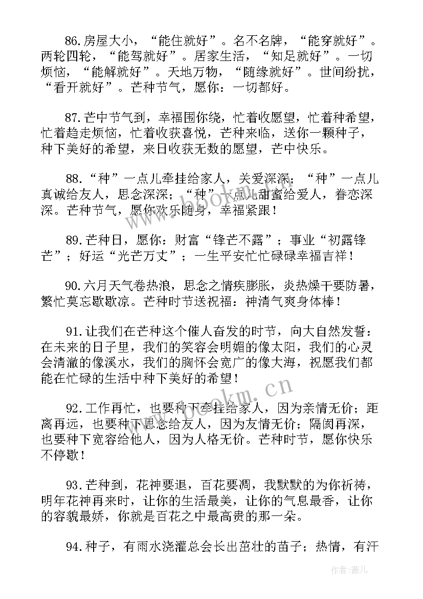 最新芒种节气介绍简介 芒种节气说说经典语录(模板5篇)