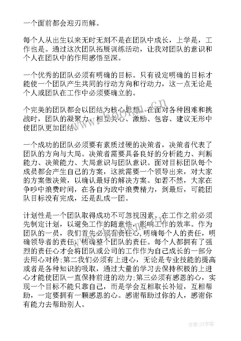 2023年素质拓展训练的心得体会 素质拓展训练心得体会(通用18篇)