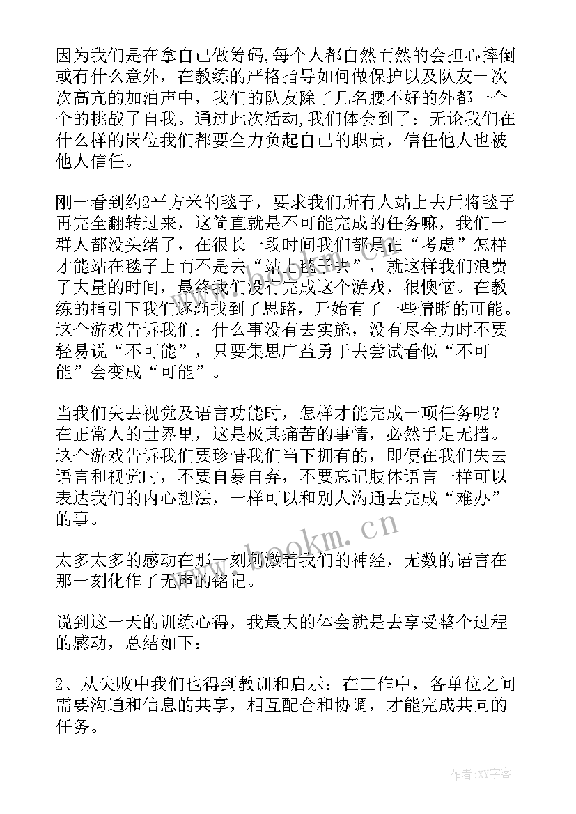 2023年素质拓展训练的心得体会 素质拓展训练心得体会(通用18篇)