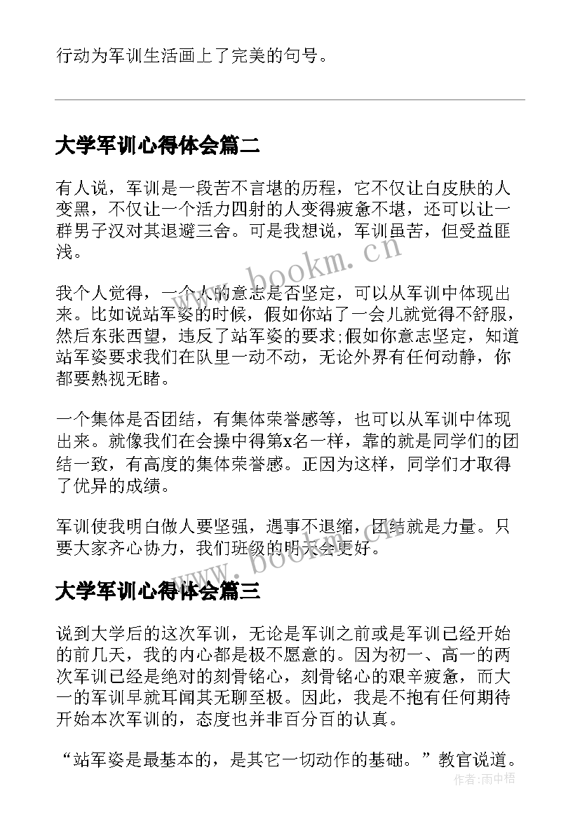 2023年大学军训心得体会 大学生军训心得体会(模板12篇)