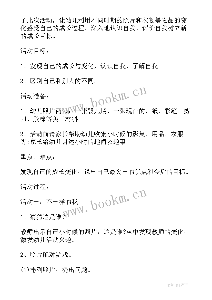 2023年幼儿园大班社会领域教学反思 幼儿园大班社会领域活动方案设计方案(大全7篇)